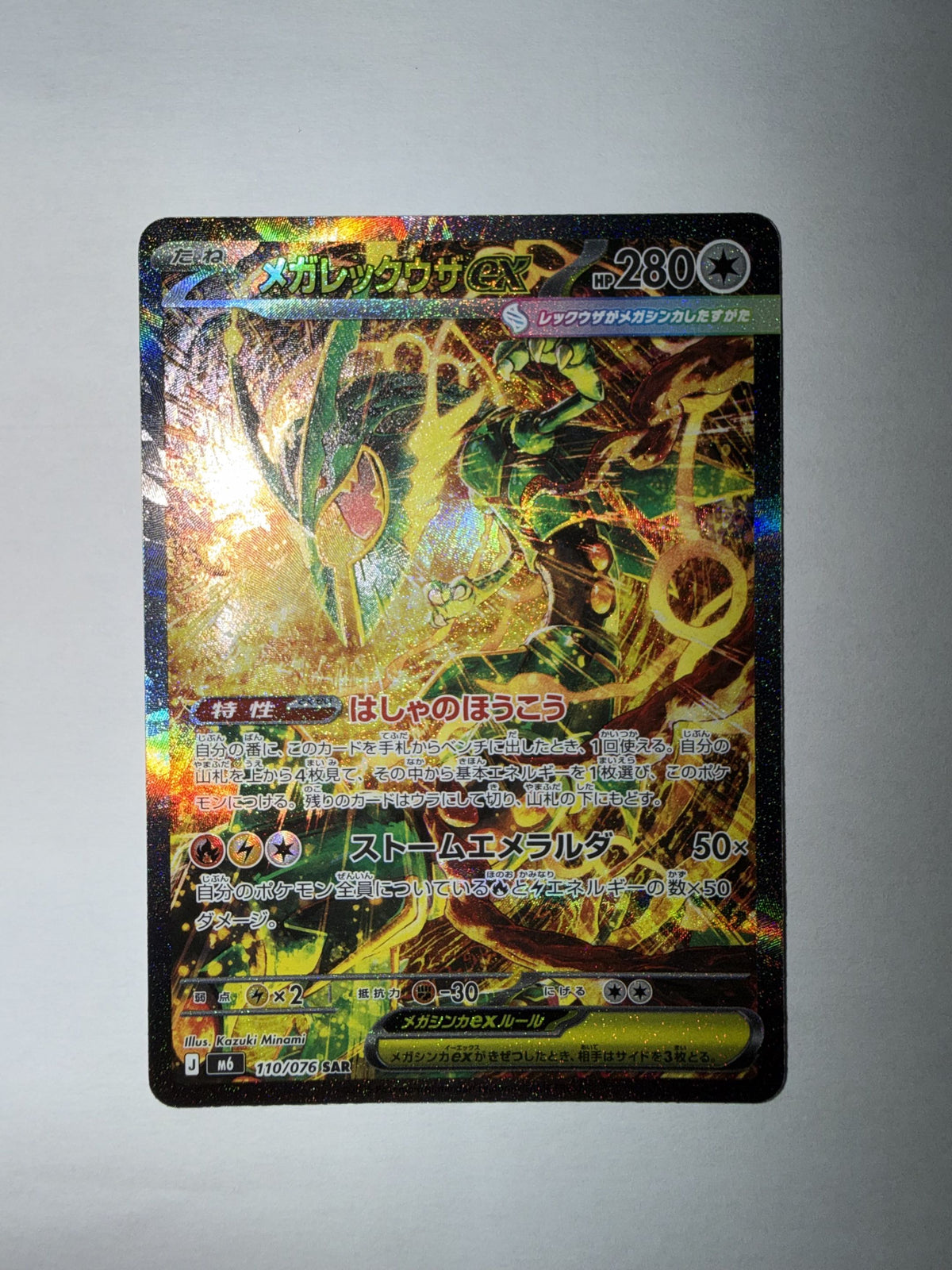 Mega Rayquaza ex SAR 110 (M6 – Storm Emerald) – Japonés