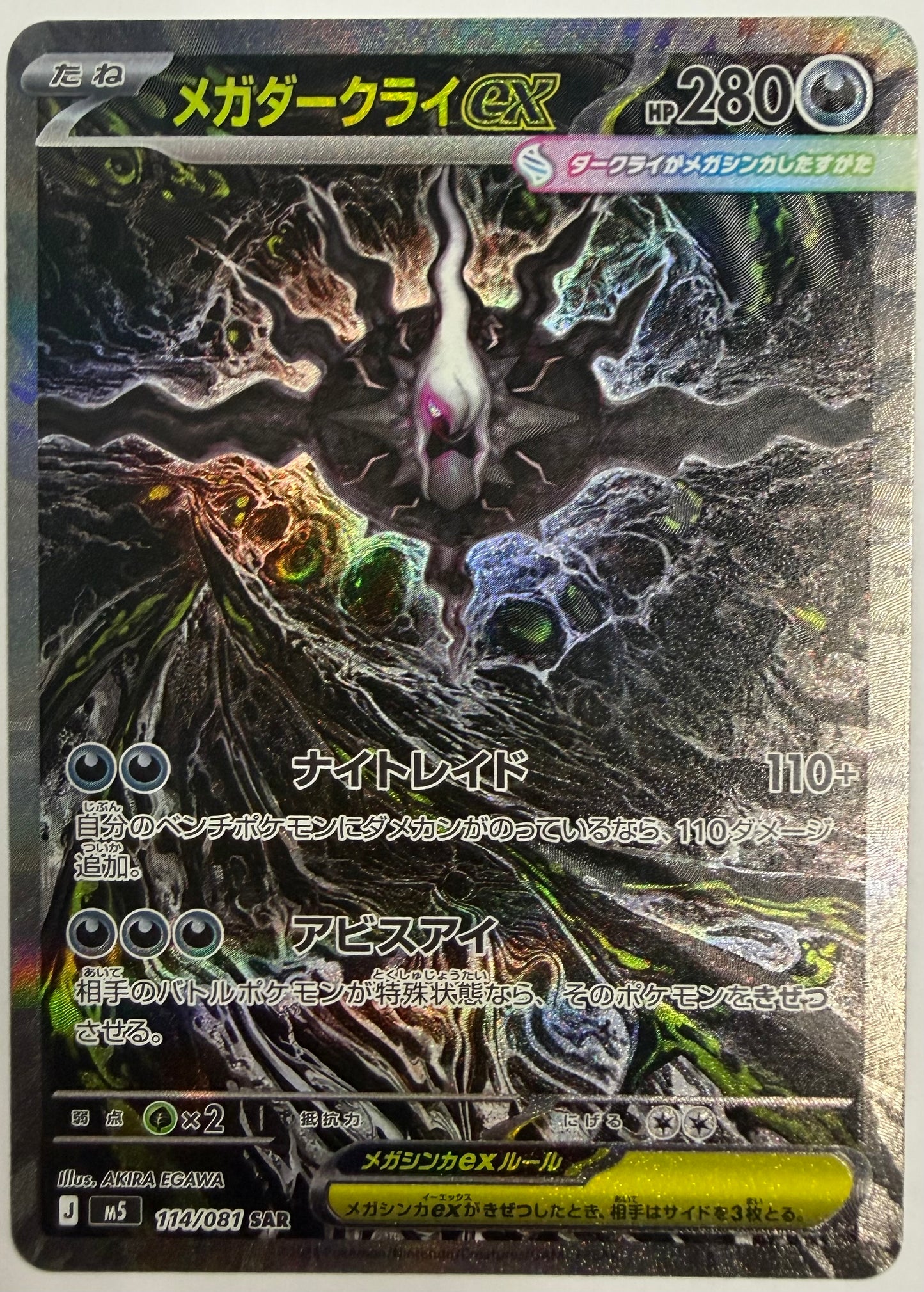 Mega Darkrai ex SAR 114/118 (M5 – Abyss Eye) – Japonés