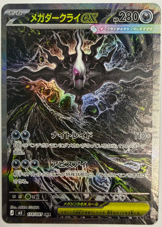 Mega Darkrai ex SAR 114/118 (M5 – Abyss Eye) – Japonés