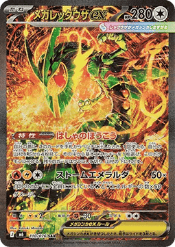 Mega Rayquaza ex SAR 110 (M6 – Storm Emerald) – Japonés
